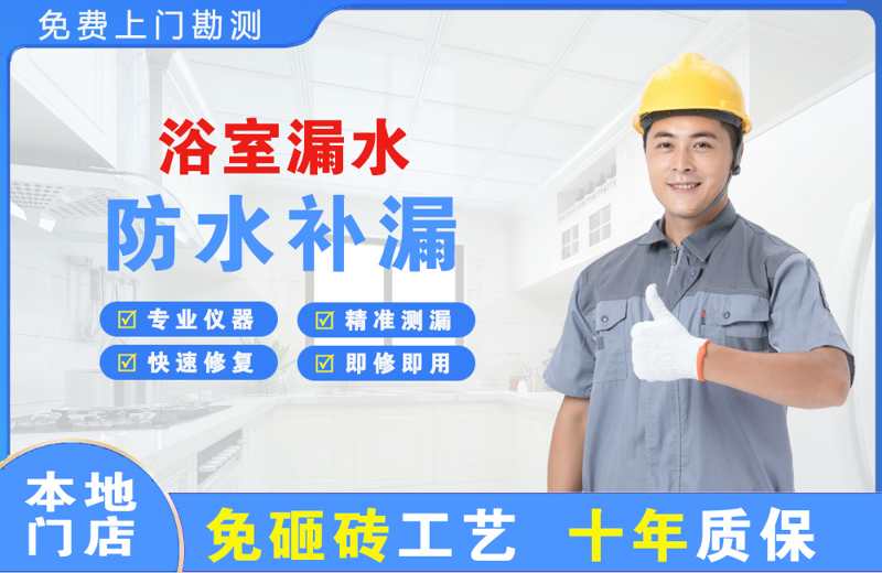 新乡浴室漏水维修